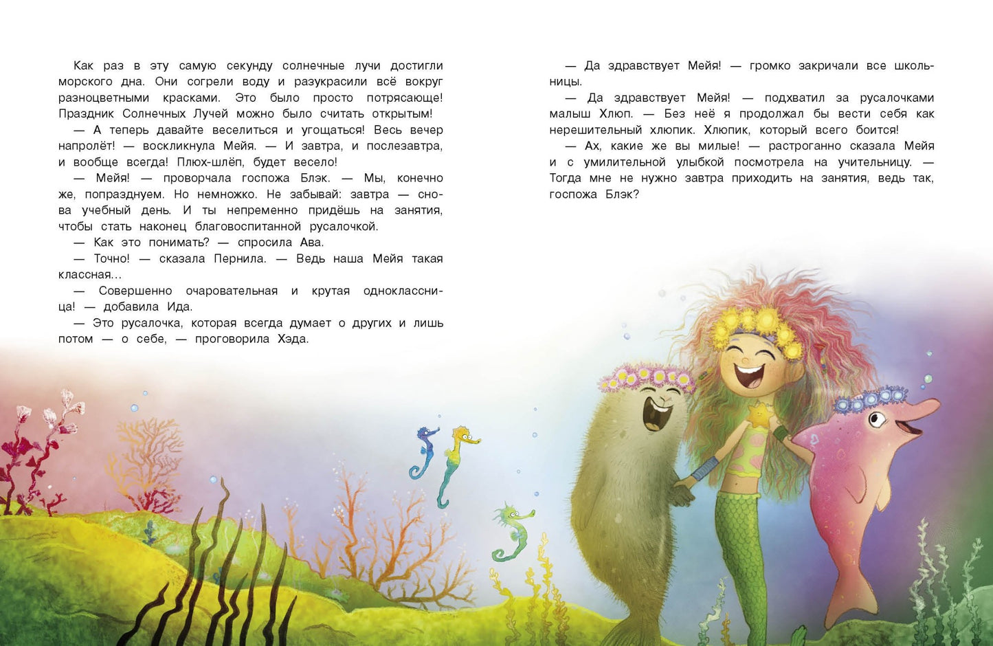 Русалочка из Зеленого моря. Мейя и затонувший корабль Том 3