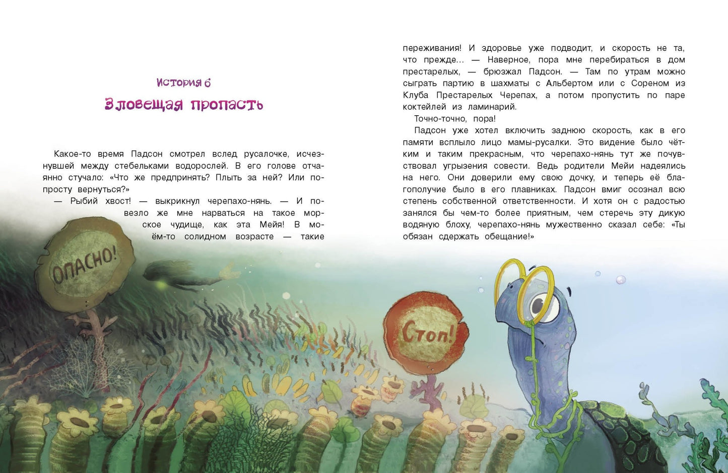 Русалочка из Зеленого моря. Мейя и морское чудище Том 4