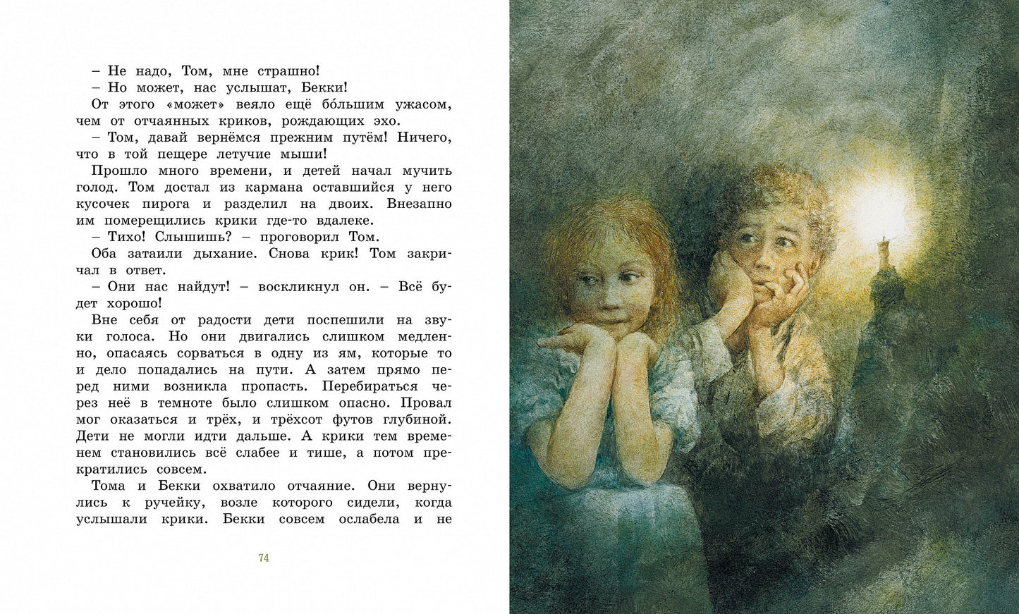 Приключения Тома Сойера. Адаптированная классика для детей