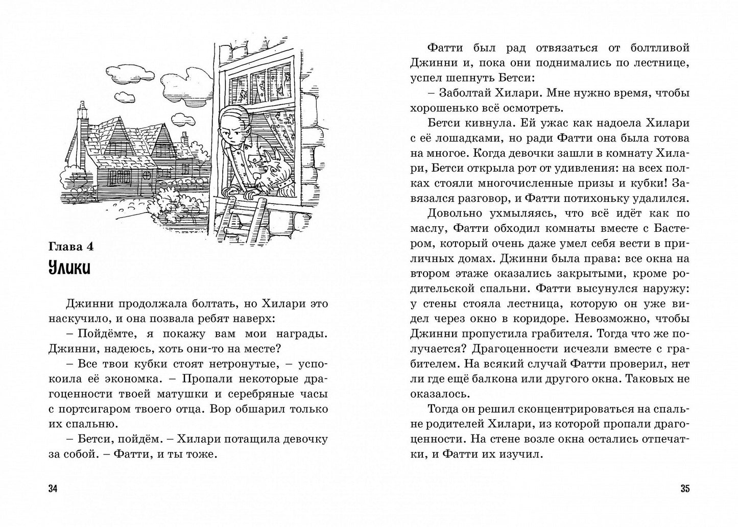 Тайна вора-невидимки. Блайтон Э.