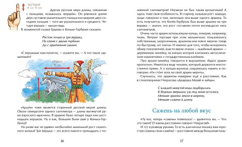 Семь раз отмерь! М.Пегов (4е издание)