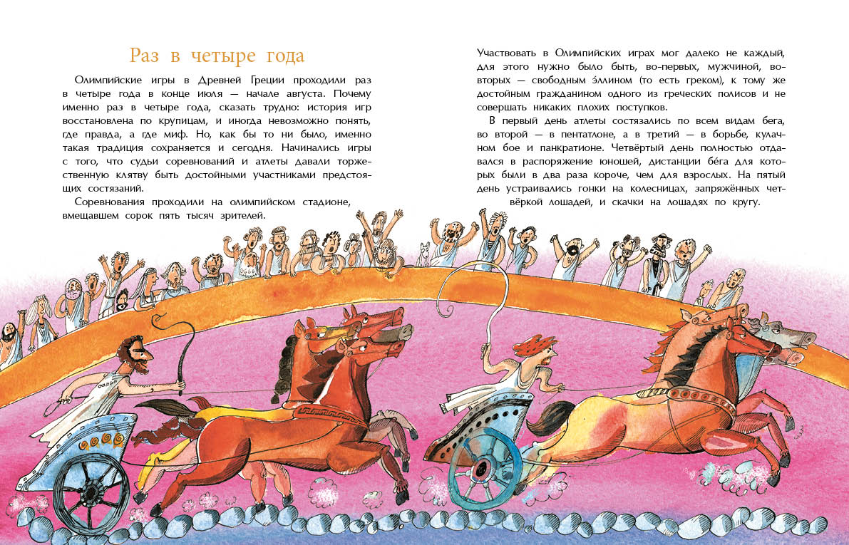 Олимпийские игры. М. Пегов. (3-е изд.)