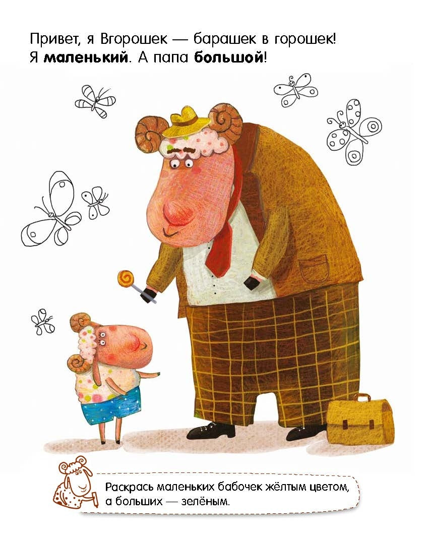 Вгорошек и противоположности