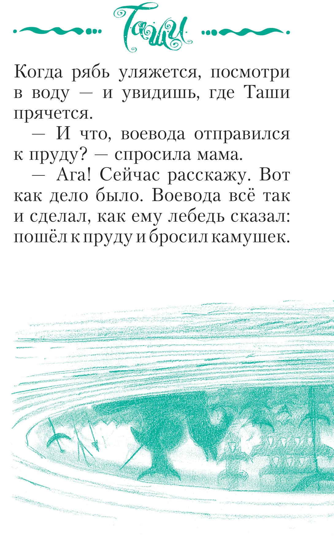 Таши. Дракон и его огненное дыхание.