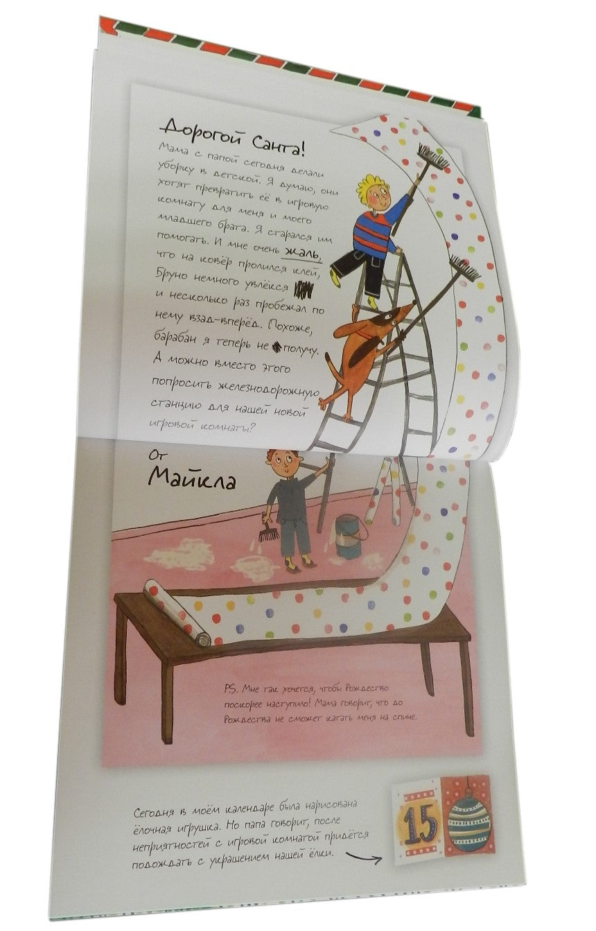 Дорогой Санта