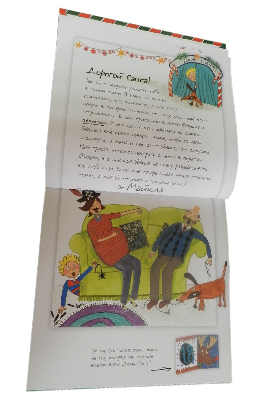 Дорогой Санта