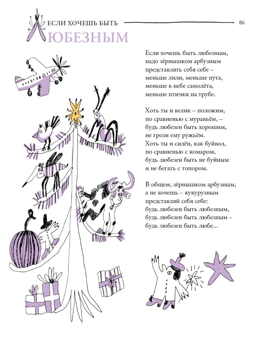 Если хочешь быть красивым. Энциклопедия хотений. Клюев Евгений