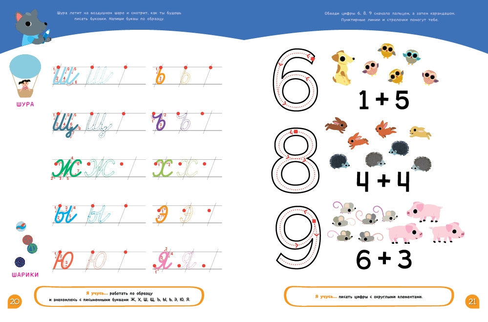 Тренажеры и прописи. Готовим руку к письму. 5-6 лет