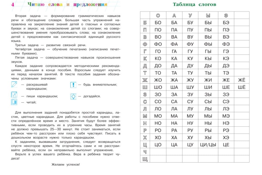 Читаю слова и предложения для одарённых детей 5-6 лет