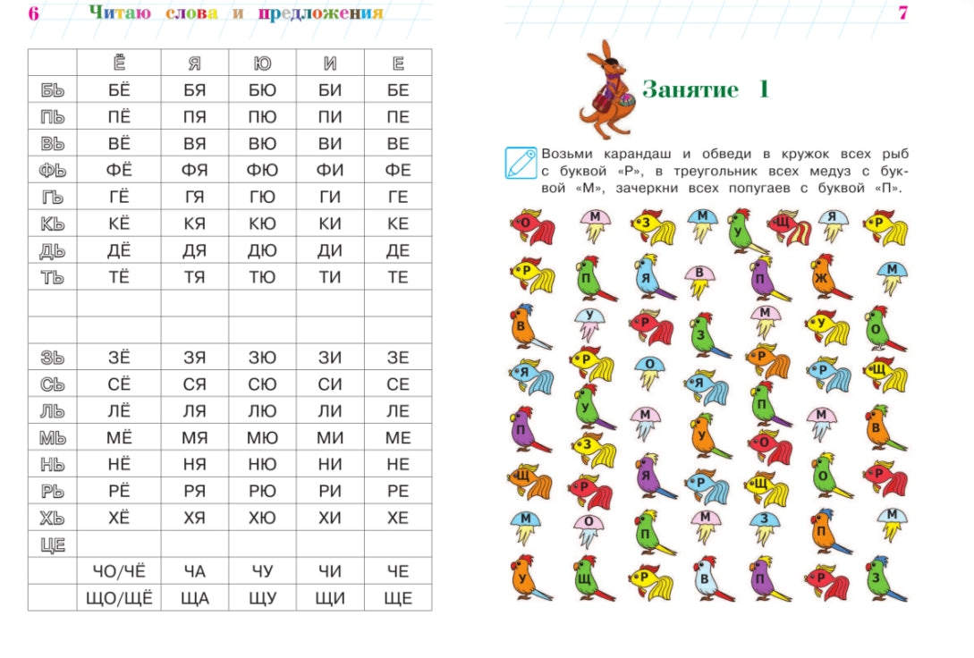 Читаю слова и предложения для одарённых детей 5-6 лет