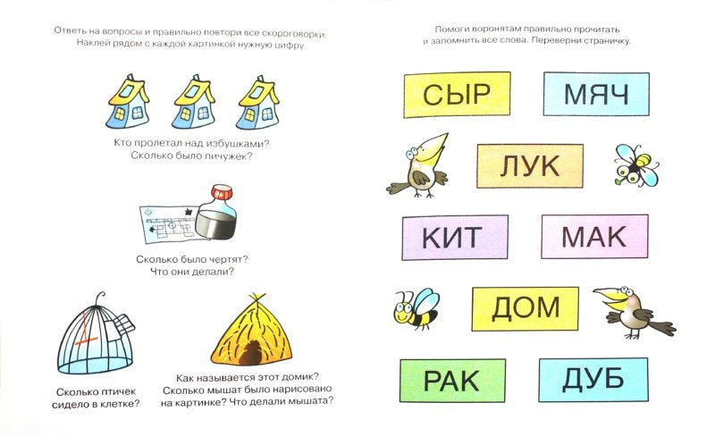 Развиваем память (5-6 лет)