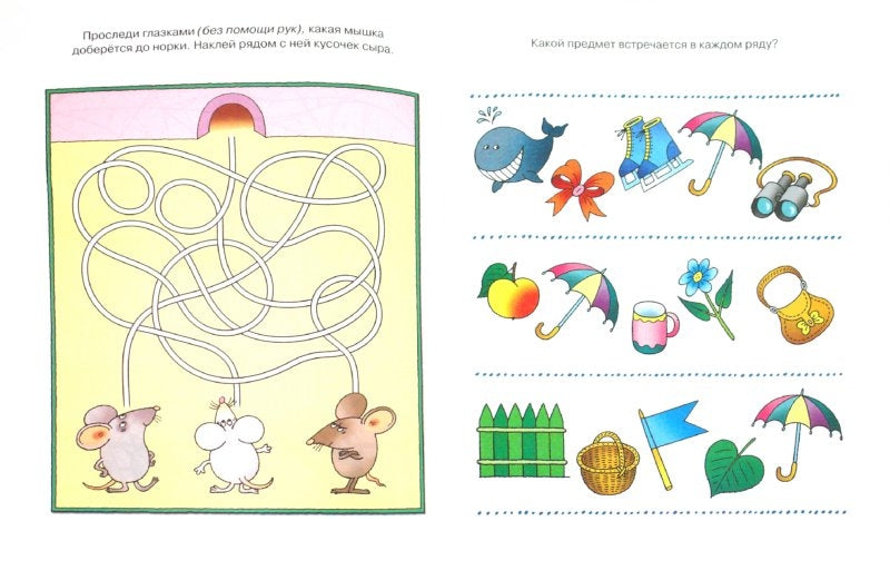 Развиваем внимание (5-6 лет)