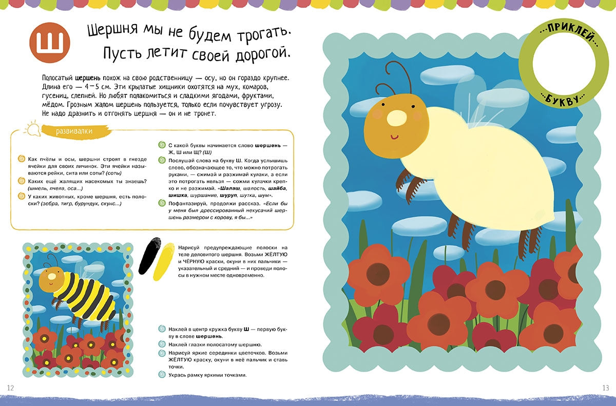 Рисуем пальчиками. 5-7 лет. 6 уровень