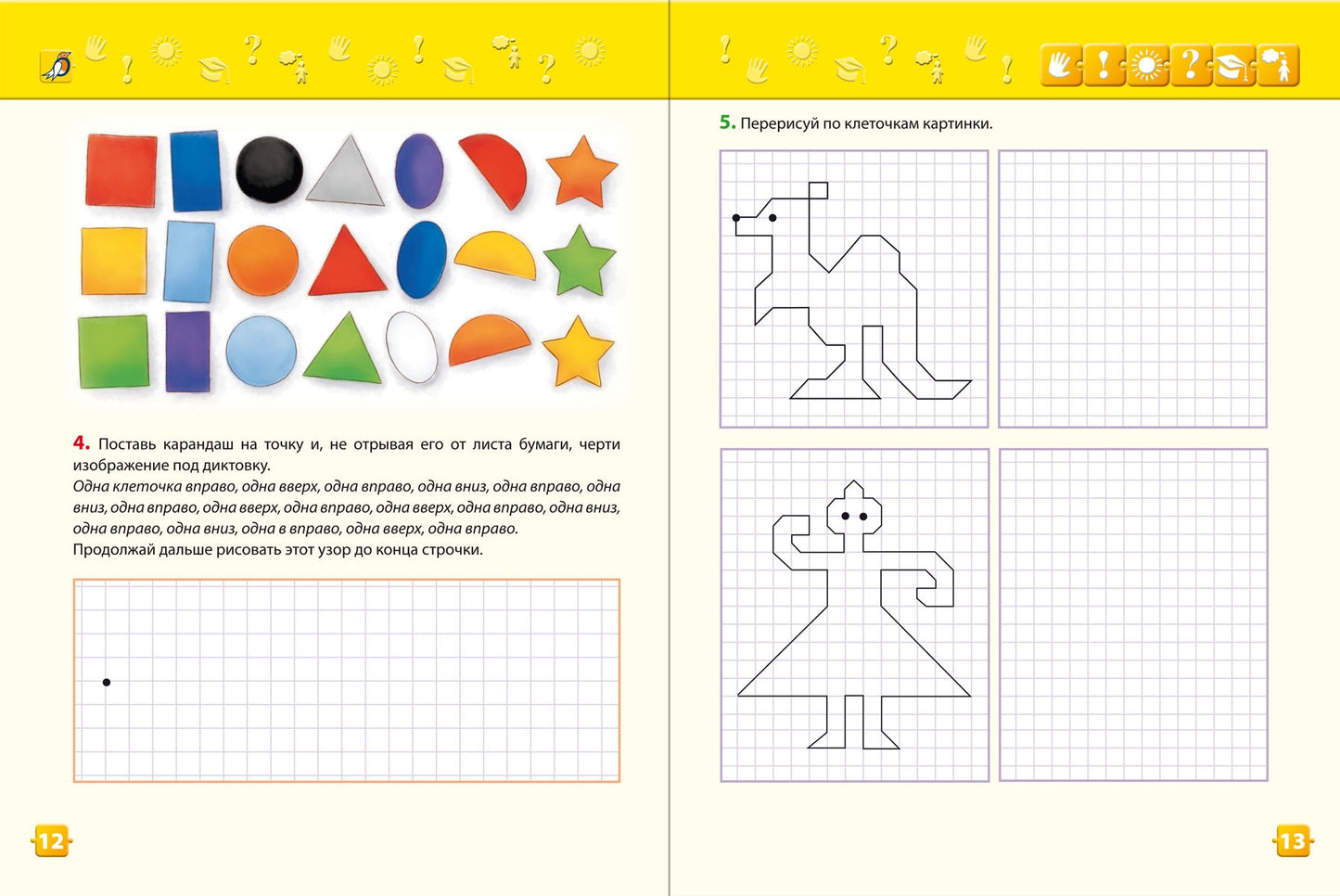 Разумники. Пособие 5-7