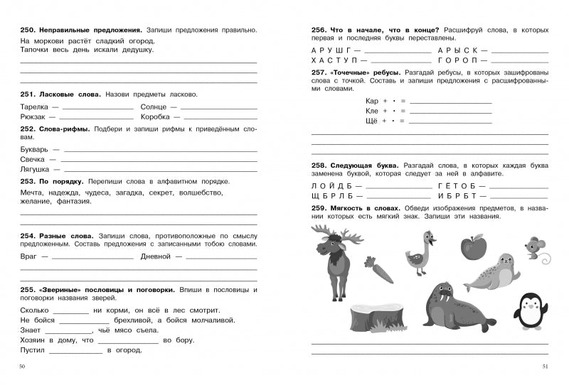 500 заданий на каникулы. 1 класс Русский язык. Упражнения, головоломки, ребусы, кроссворды