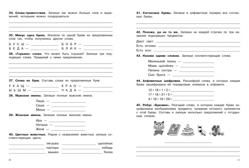 500 заданий на каникулы. 1 класс Русский язык. Упражнения, головоломки, ребусы, кроссворды