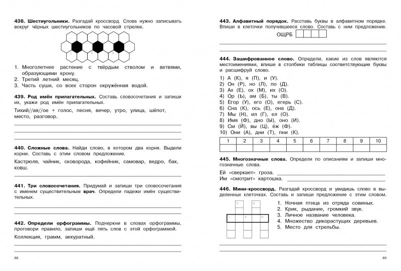 500 заданий на каникулы. 3 класс Русский язык. Упражнения, головоломки, ребусы, кроссворды