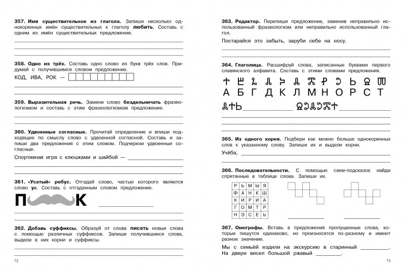 500 заданий на каникулы. 4 класс Русский язык. Упражнения, головоломки, ребусы, кроссворды