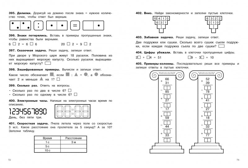 500 заданий на каникулы. 2 класс Математика. Упражнения, головоломки, ребусы, кроссворды