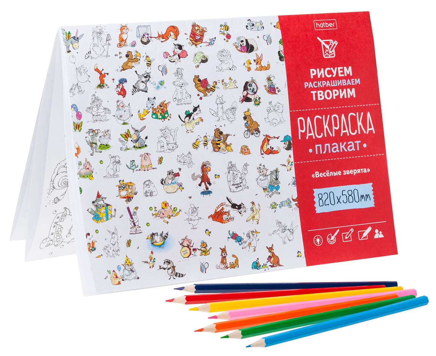 Рисуем, раскрашиваем, творим. Раскраска-плакат. "Ледниковый период" (820х580мм)