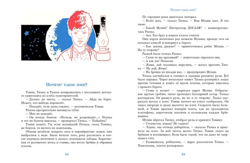 Рейс "Ориона"