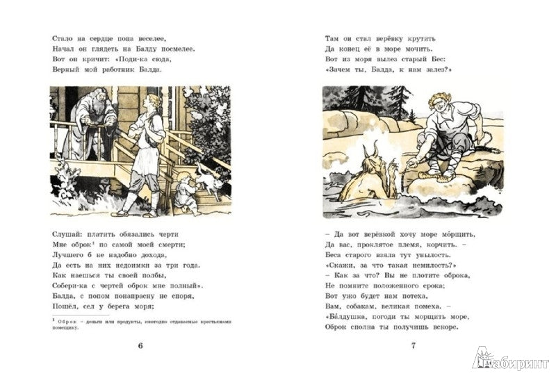 Сказка о попе и о работнике его Балде