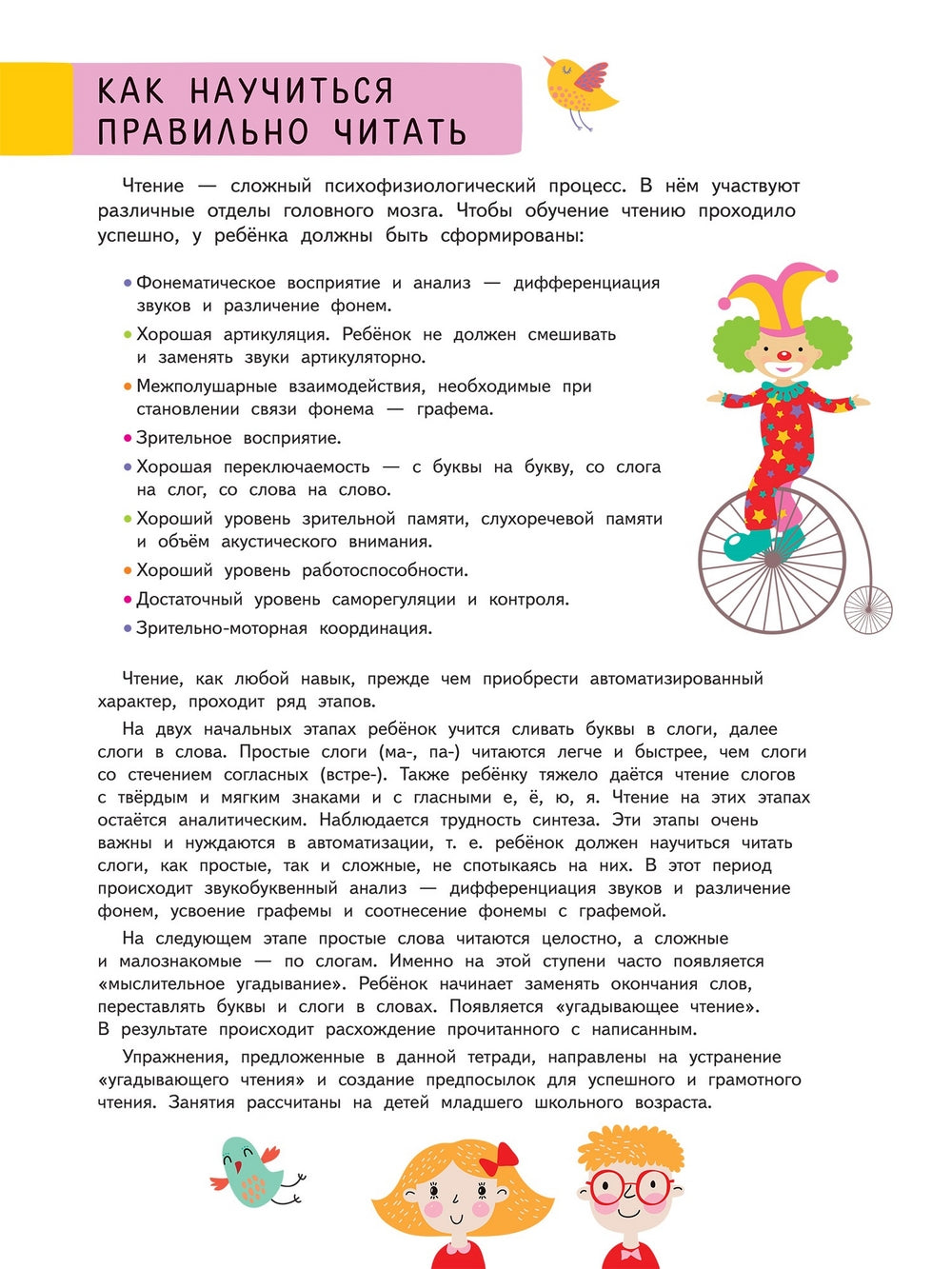 IQ тренинг с переменками. Нейропсихологические прописи. Буква за буквой \ Праведникова И.И.