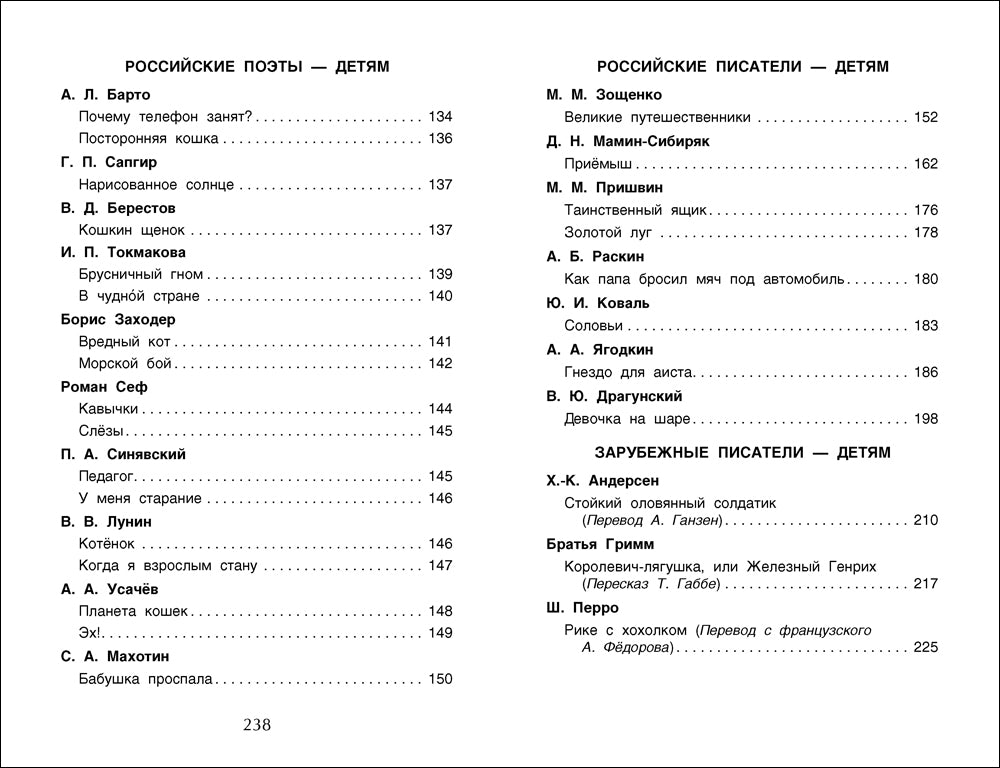 Хрестоматия для внеклассного чтения. 3 класс