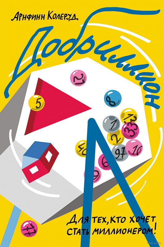 Добриллион. Колеруд Арнфинн