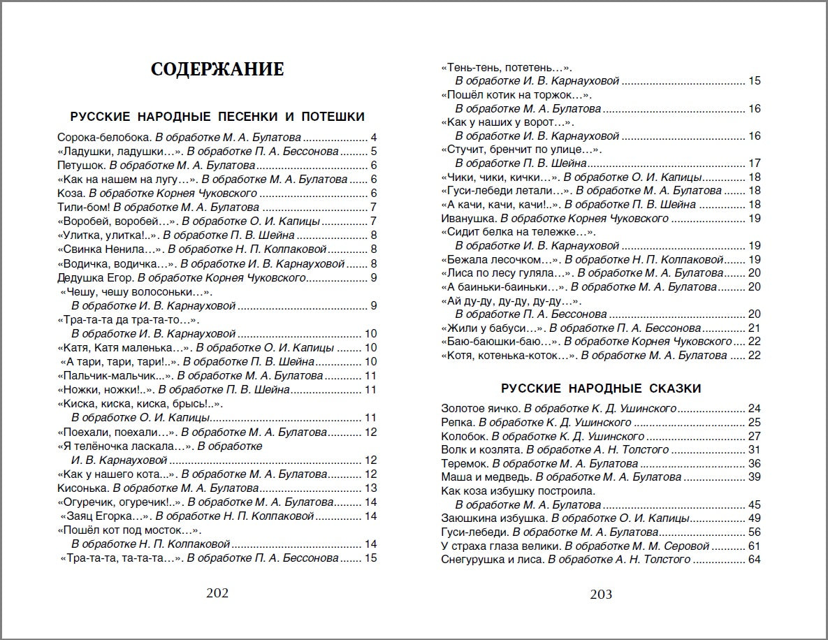 Хрестоматия для детского сада. Младшая группа (нов.)