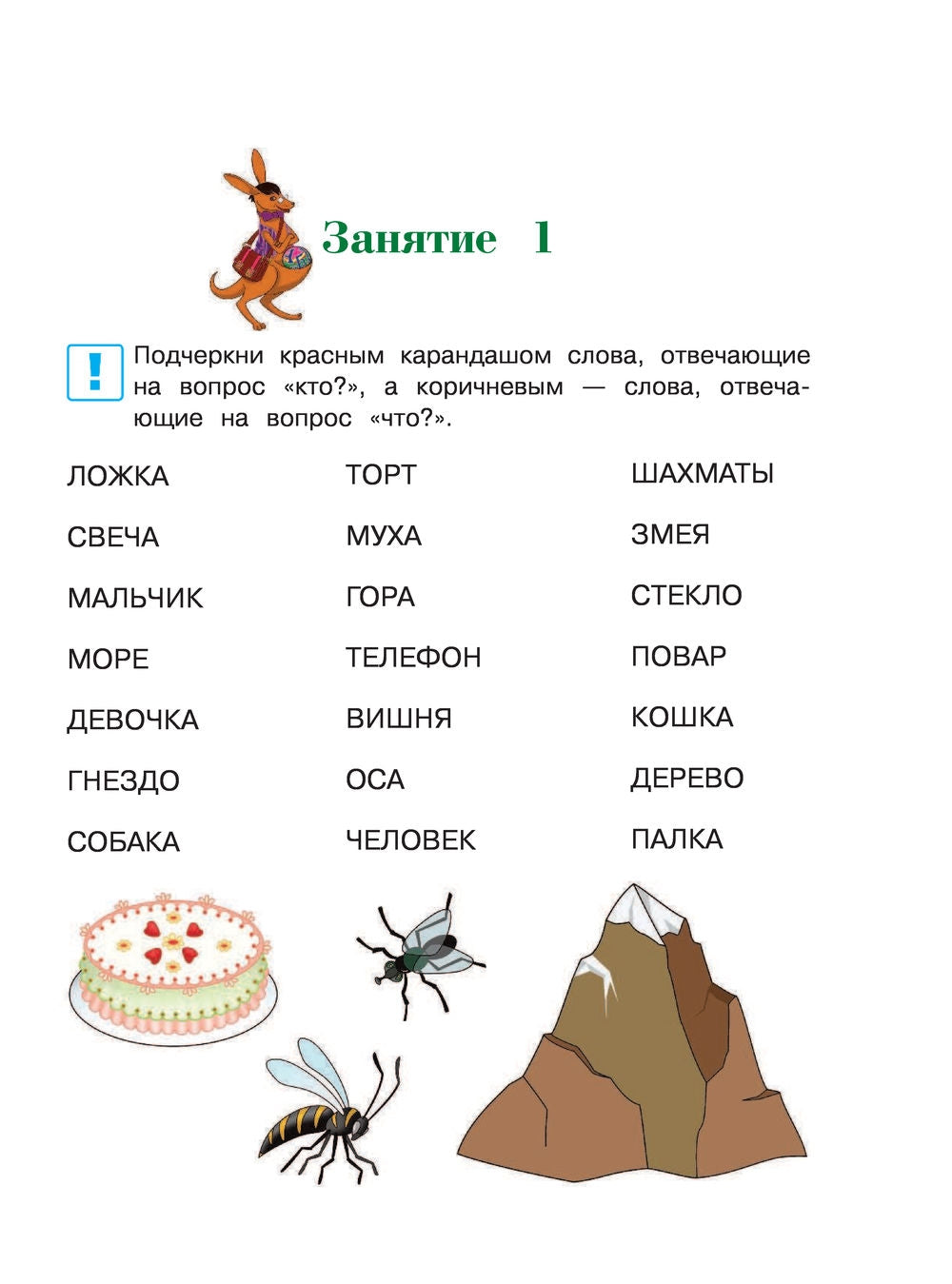 Читаю слова и предложения для детей 6-7 лет ч.1