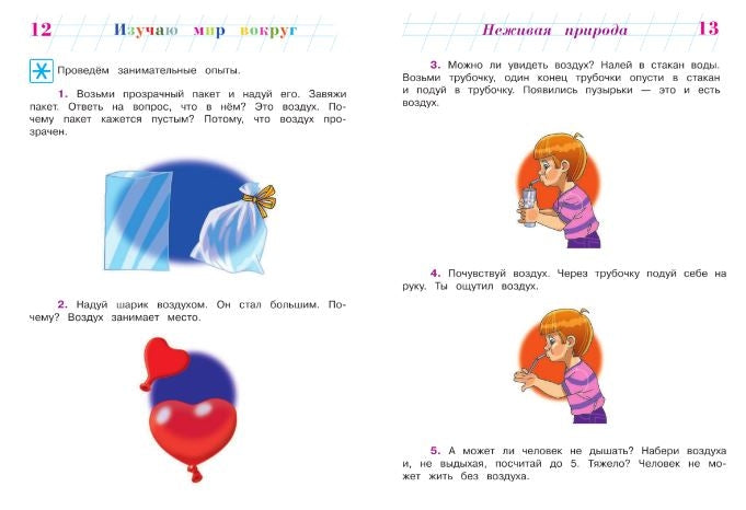 Изучаю мир вокруг для одарённых детей 6-7 лет