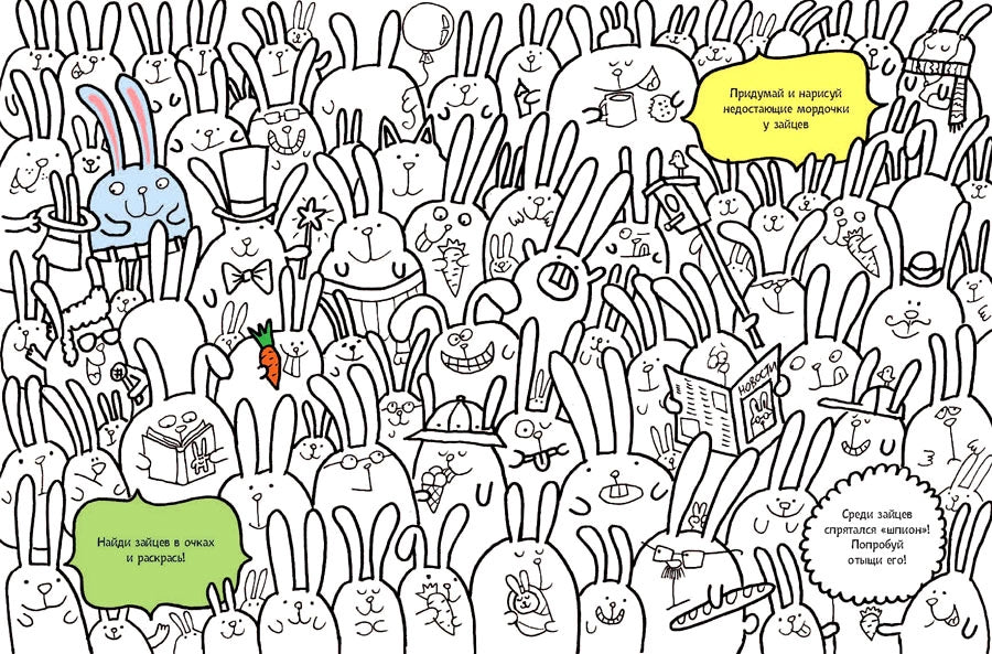 Прятки-загадки. Озорная рисовалка для выдумщиков и непосед