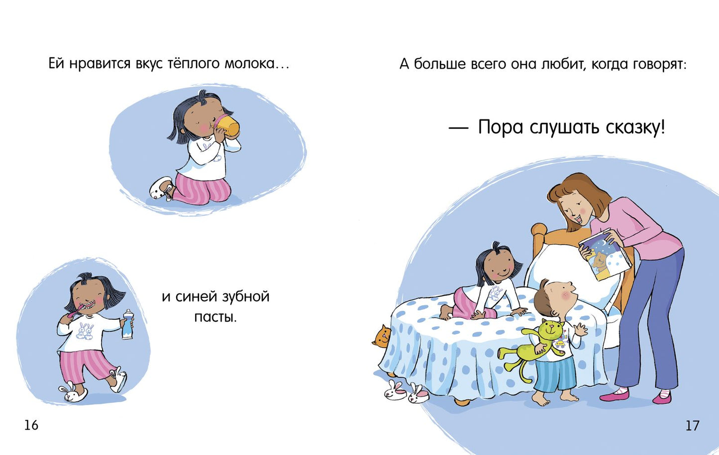 Маша и Миша. Пора спать