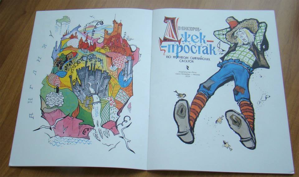 Джек-простак