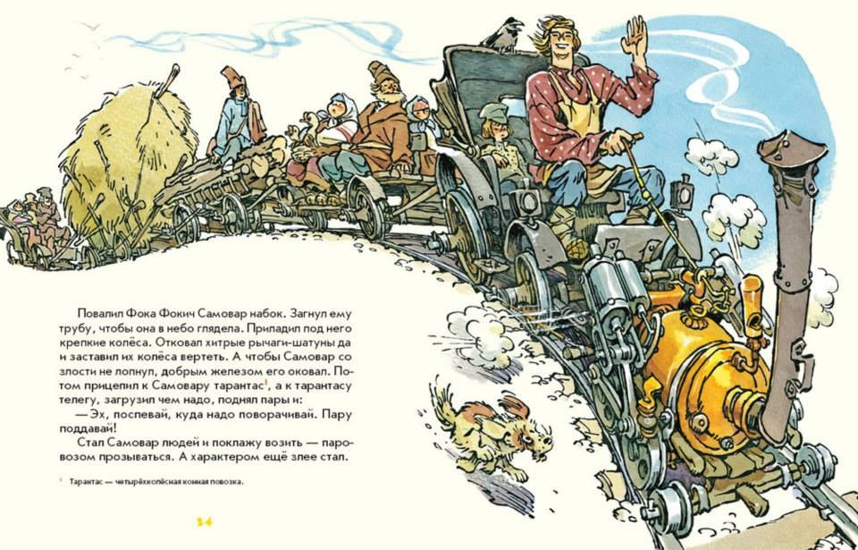 Как самовар запрягли. Кто мелет муку