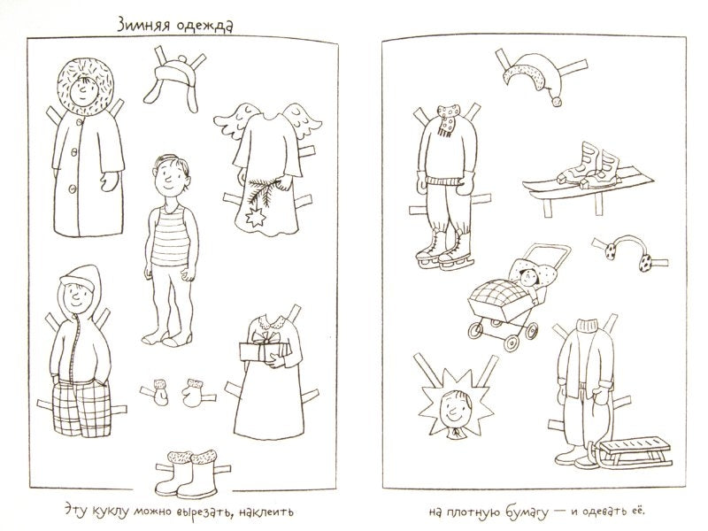 Зимняя раскраска