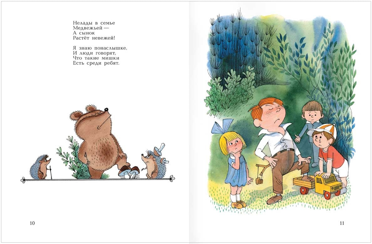 Медвежонок-невежа