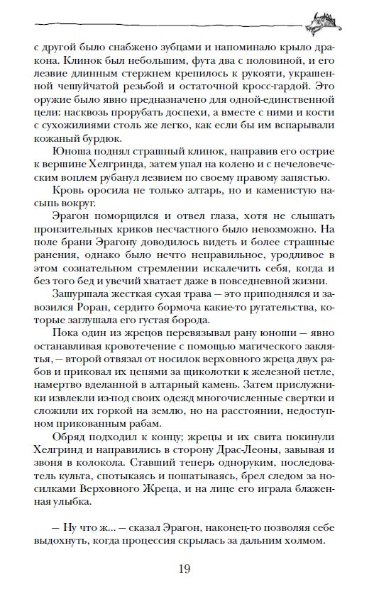 Эрагон. 3. Брисингр