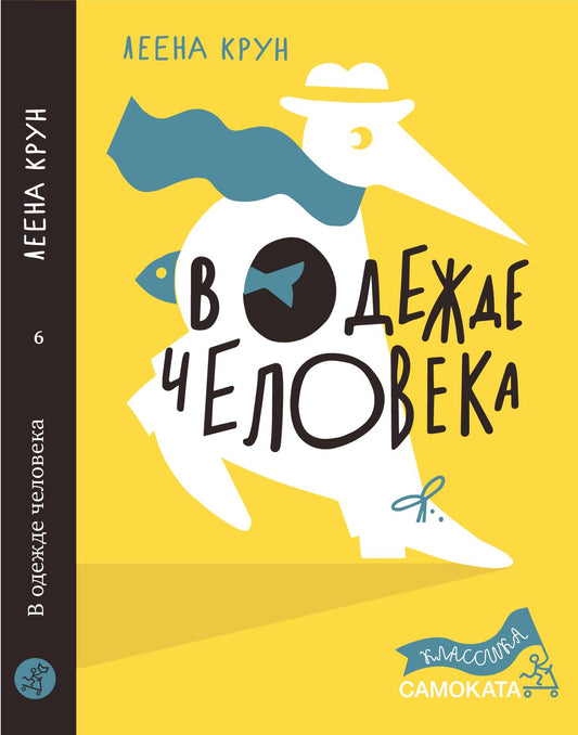 в_одежде_человека_Купить_детские_книги_на_русском_в_Нидерландах_(Голландии),_в_Германии,_в_Европе_chitatel.nl