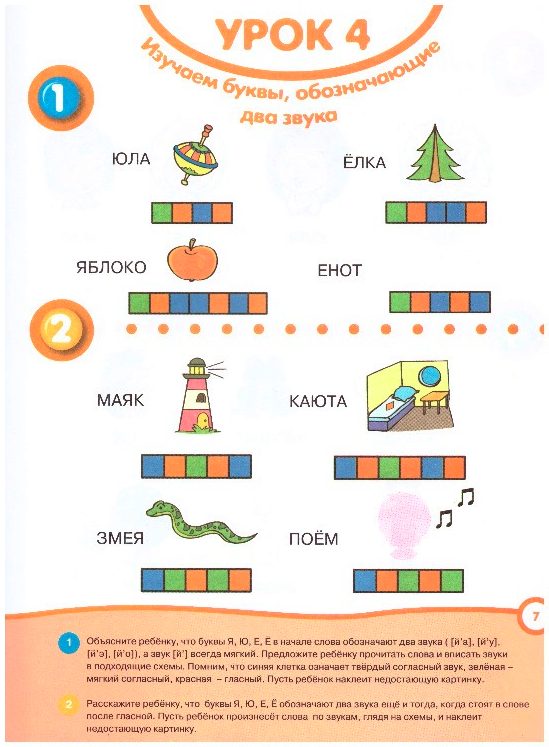 Почитай-ка! С наклейками 5-6 лет