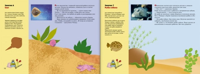 Маленький художник. Морские жители
