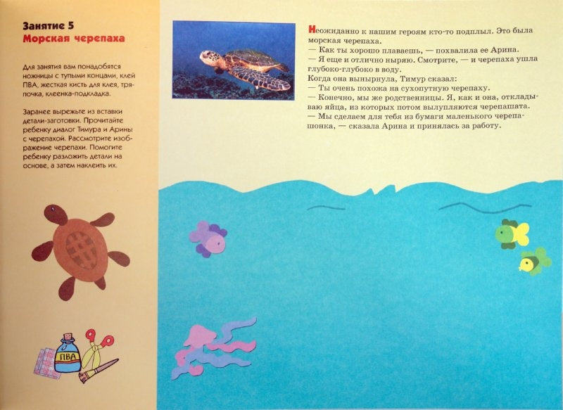 Маленький художник. Морские жители