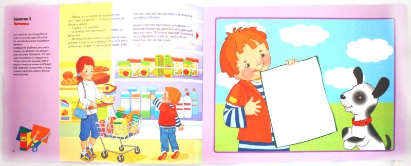 Это может Ваш малыш. Бумажные крошки