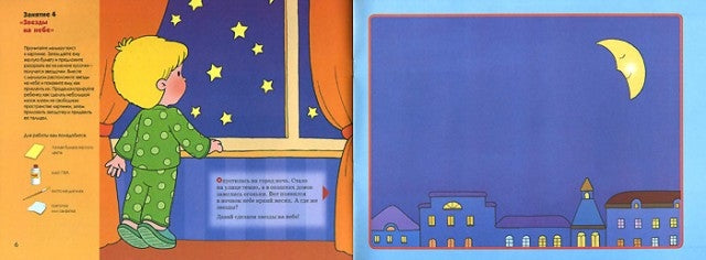 Это может Ваш малыш. Волшебная бумага