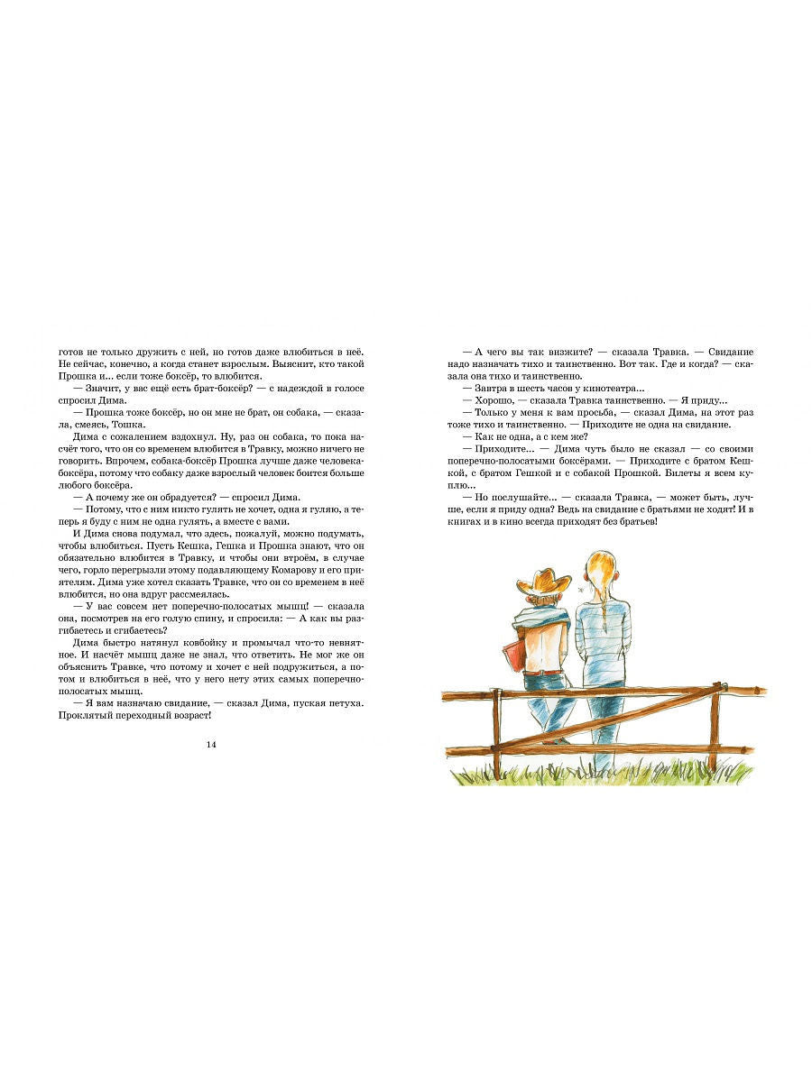 Капитан Соври-Голова