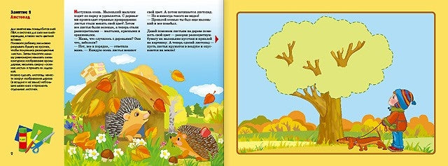 Это может Ваш малыш. Времена года