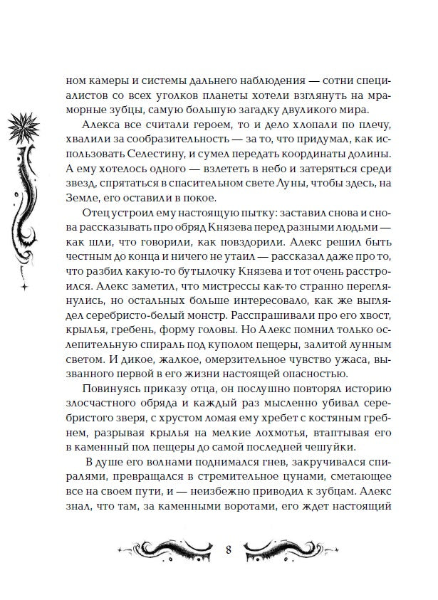 Лунастры. 3. Шаги в пустоте