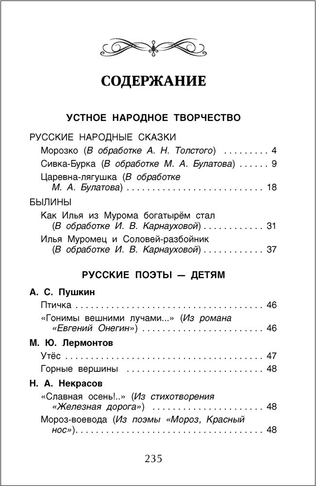 Хрестоматия для внеклассного чтения. 2 класс