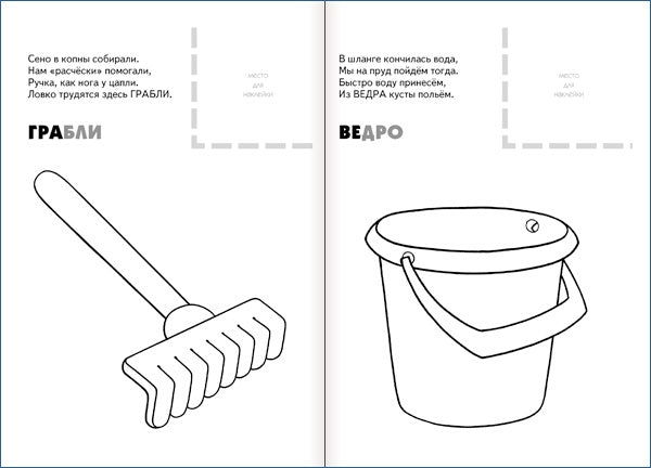 Раскраска с наклейками. Рабочие инструменты